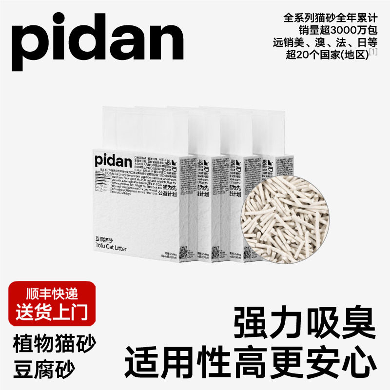 pidan猫砂纯豆腐猫砂低尘结团可冲马桶皮蛋猫砂2.4kg*4包