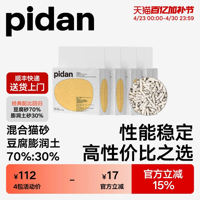 pidan猫砂经典豆腐膨润土混合猫砂 皮蛋植物猫砂快速结团强力吸臭
