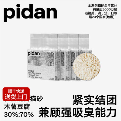 pidan木薯豆腐混合猫砂9.6kg