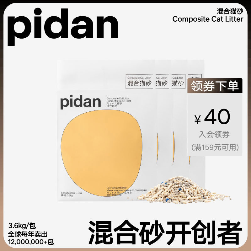 pidan猫砂经典混合猫砂无尘豆腐砂膨润土砂混合除臭猫咪用品包邮
