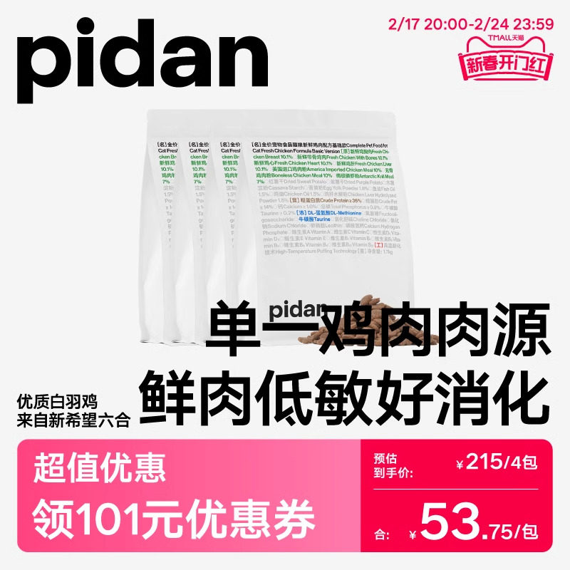 pidan猫粮全价宠物食品猫粮新鲜鸡肉配方基础款猫主粮皮蛋猫粮