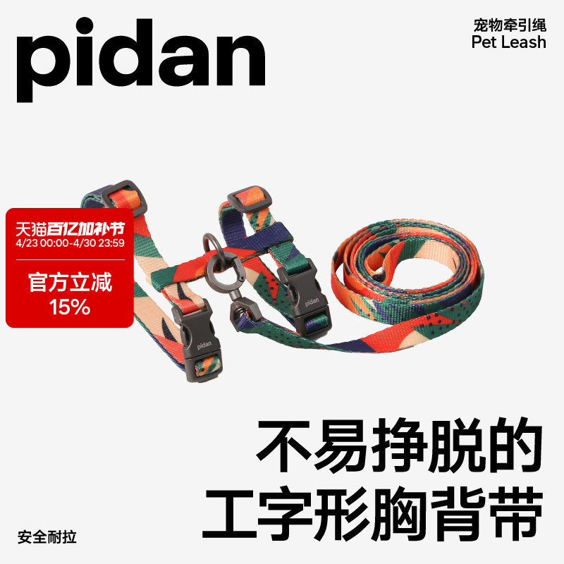 pidan猫咪牵引绳套装猫咪H型背带遛猫绳防挣脱猫链子宠物用品