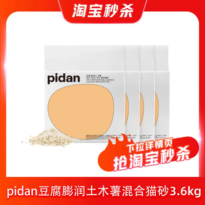 pidan混合猫砂豆腐砂膨润土