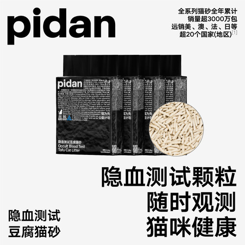 PIDAN猫砂隐血测试豆腐2.4kg去味