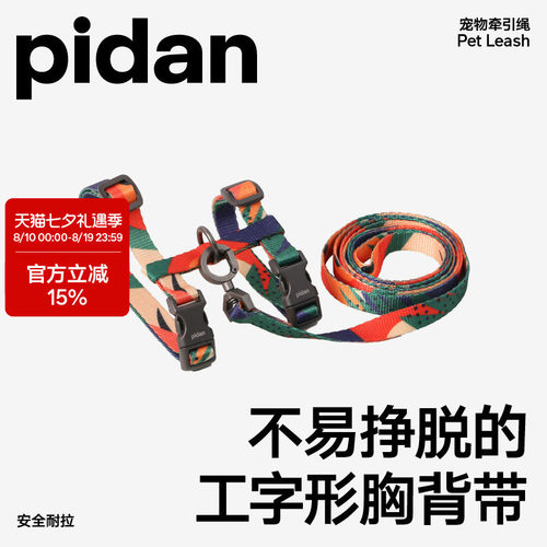 PIDAN猫咪牵引绳套装背带挣脱