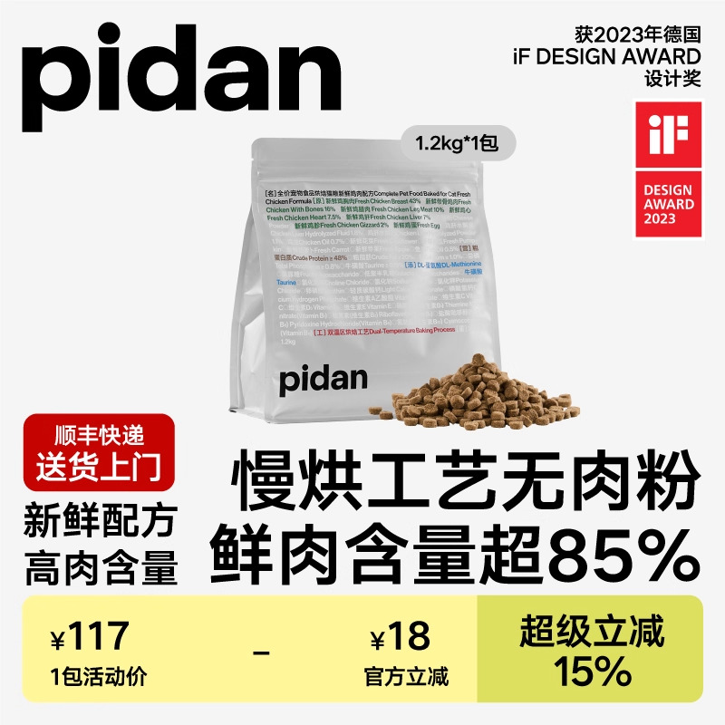 pidan全价宠物食品烘焙猫粮新鲜鸡肉配方1.2kg猫主粮干粮