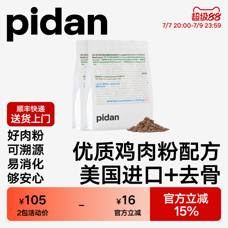 pidan全价宠物食品猫粮鸡肉粉配方1.7kg去骨优质鸡肉粉配方猫主粮
