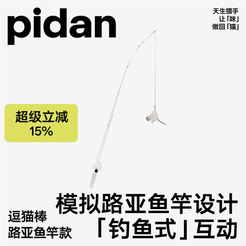 pidan路亚款钓鱼竿逗猫棒