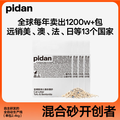 PIDAN新经典豆腐混合猫砂