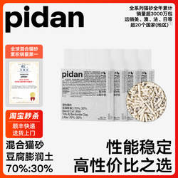 pidan猫砂豆腐膨润土混合砂2.4kg 吸臭结团牢固皮蛋猫砂猫咪用品