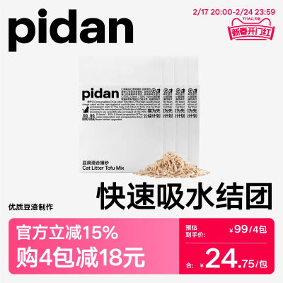 pidan猫砂豆腐猫砂2.4kg豆腐猫砂低尘吸臭可冲马桶皮蛋猫砂包邮