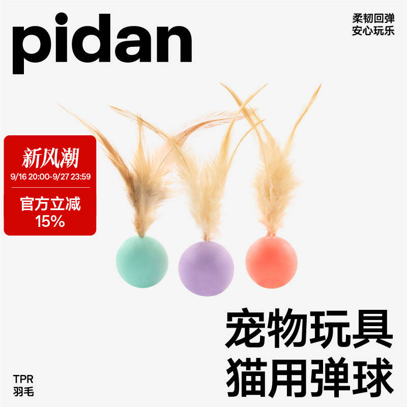 pidan猫玩具弹力只装自嗨解闷