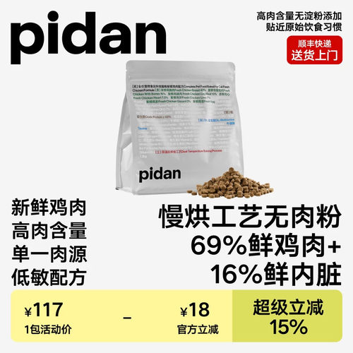 pidan全价宠物食品烘焙猫粮新鲜鸡肉配方1.2kg猫主粮干粮