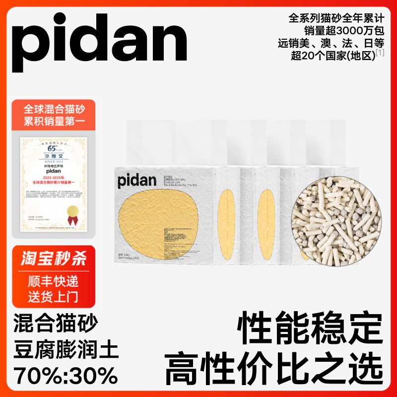 pidan猫砂经典豆腐膨润土混合猫砂3.6kg吸臭结团豆腐砂