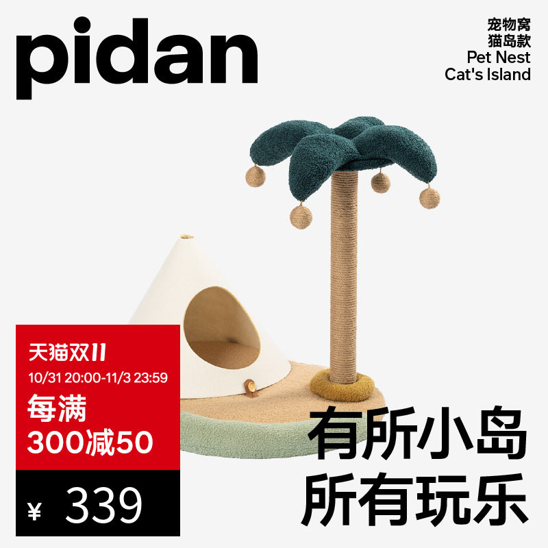 pidan宠物窝猫岛款剑麻猫爬架猫抓柱猫窝一体猫跳台磨爪玩具用品怎么看?
