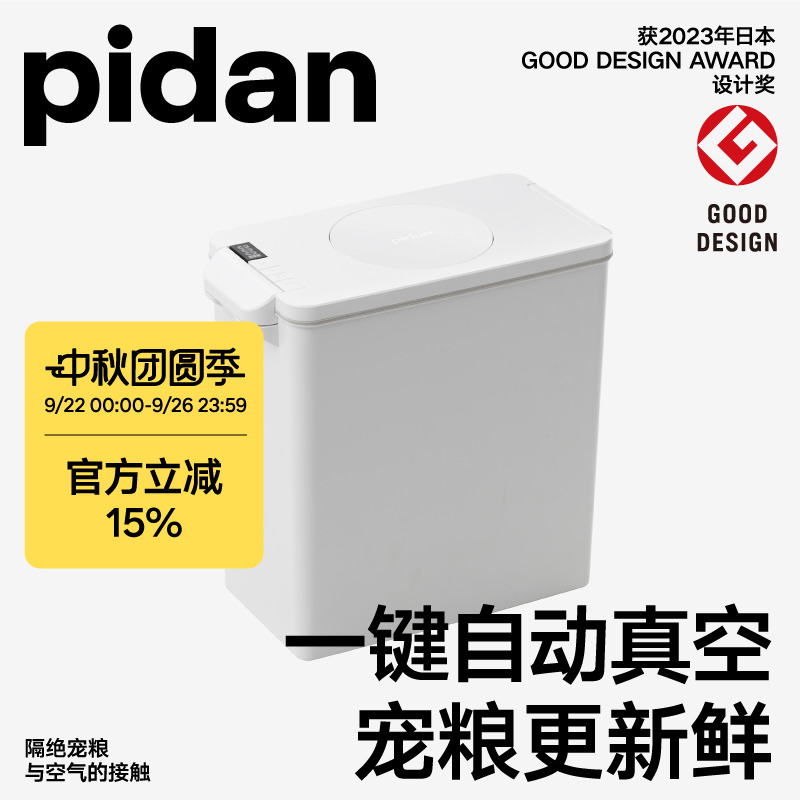 pidan宠物储粮桶称重款