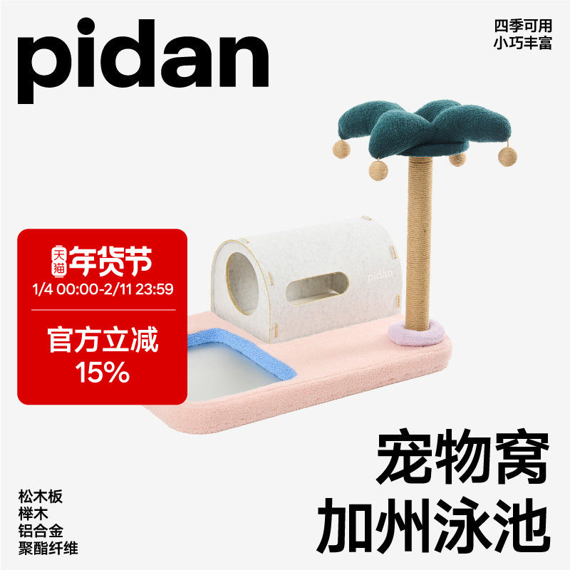 pidan宠物窝加州泳池款猫窝猫抓柱磨爪毛毡小屋宠物用品猫窝垫,宠物/宠物食品及用品,猫窝/屋/帐篷/沙发,淘宝优惠券,粉丝福利购,淘宝优惠卷