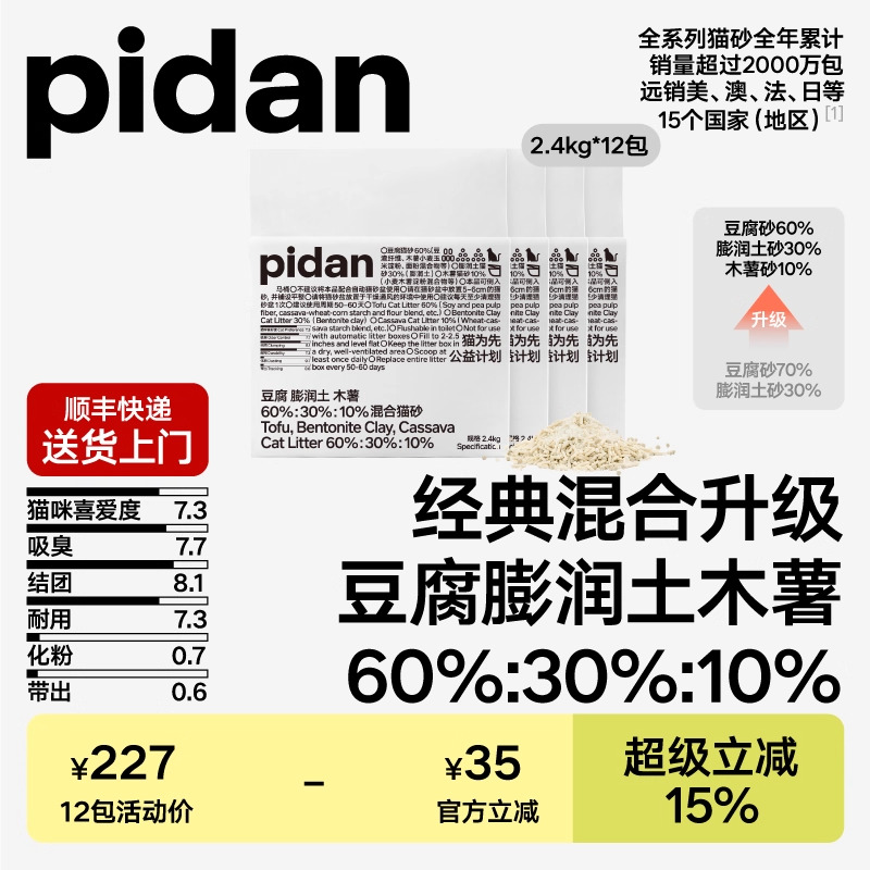 pidan猫砂豆腐膨润土木薯混合猫砂2.4kg*12包囤货装新升级结团