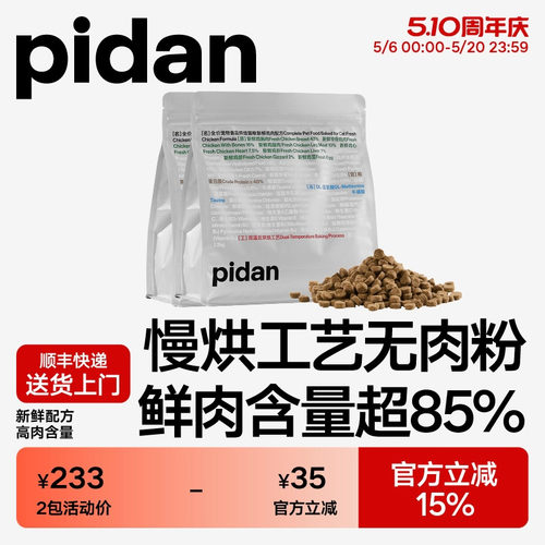 pidan全价宠物食品烘焙猫粮新鲜鸡肉配方1.2kg猫主粮干粮