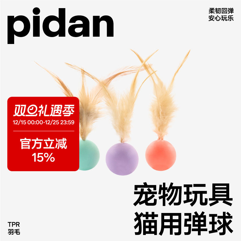 pidan猫玩具弹力只装自嗨解闷