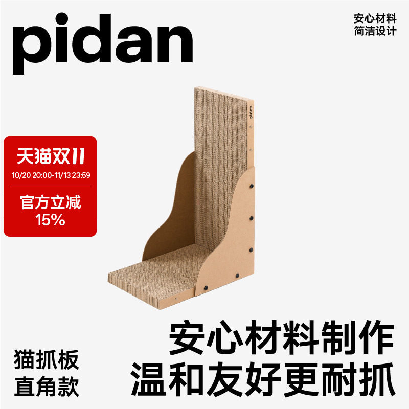 【猫抓板】pidan直角款猫抓板磨爪器瓦楞纸耐磨猫玩具猫抓板