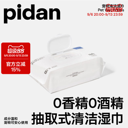 宠物猫咪狗狗清洁湿纸巾湿巾