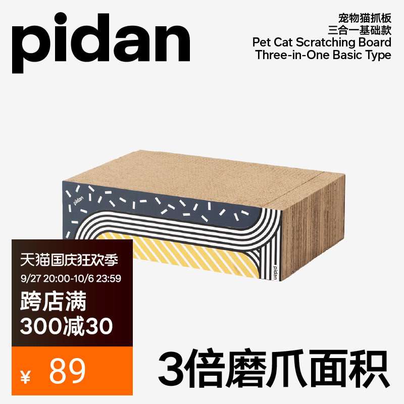 pidan猫抓板3件套抓板套装瓦楞纸磨爪宠物用品怎么看?