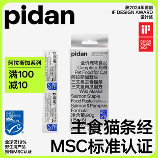 pidan全价宠物食品猫粮阿拉斯加主食猫条湿粮猫咪主粮猫条15g