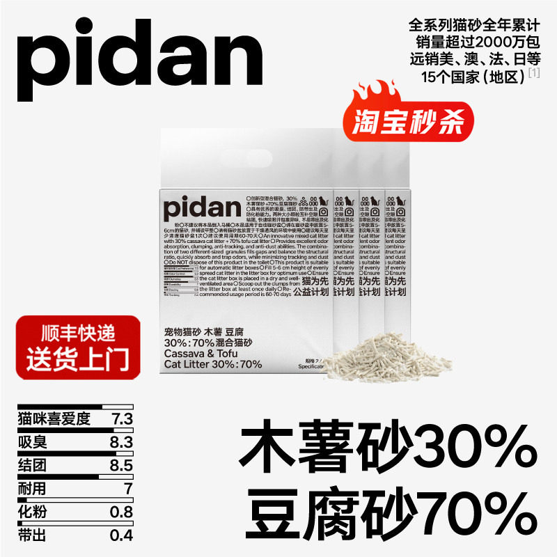 pidan猫砂木薯豆腐混合猫砂2.4kg吸臭快速结团宠物用品