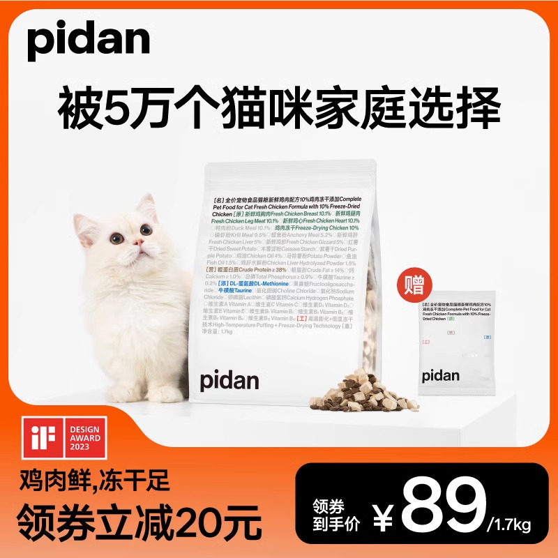pidan猫粮全价安心猫粮1.7kg新鲜鸡肉成猫幼猫营养猫主粮