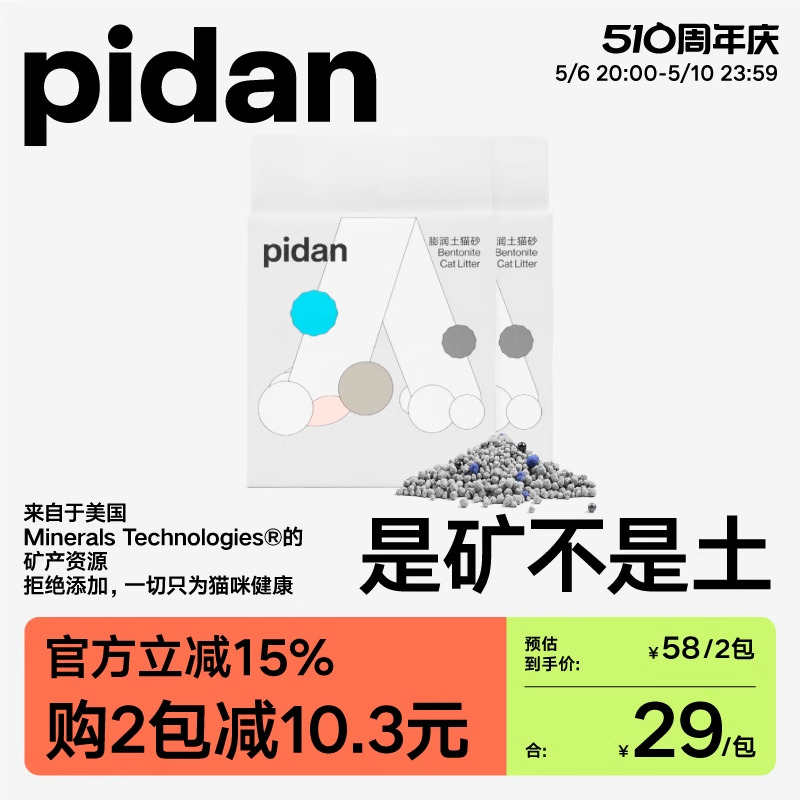 pidan猫砂吸吸公斤膨润土