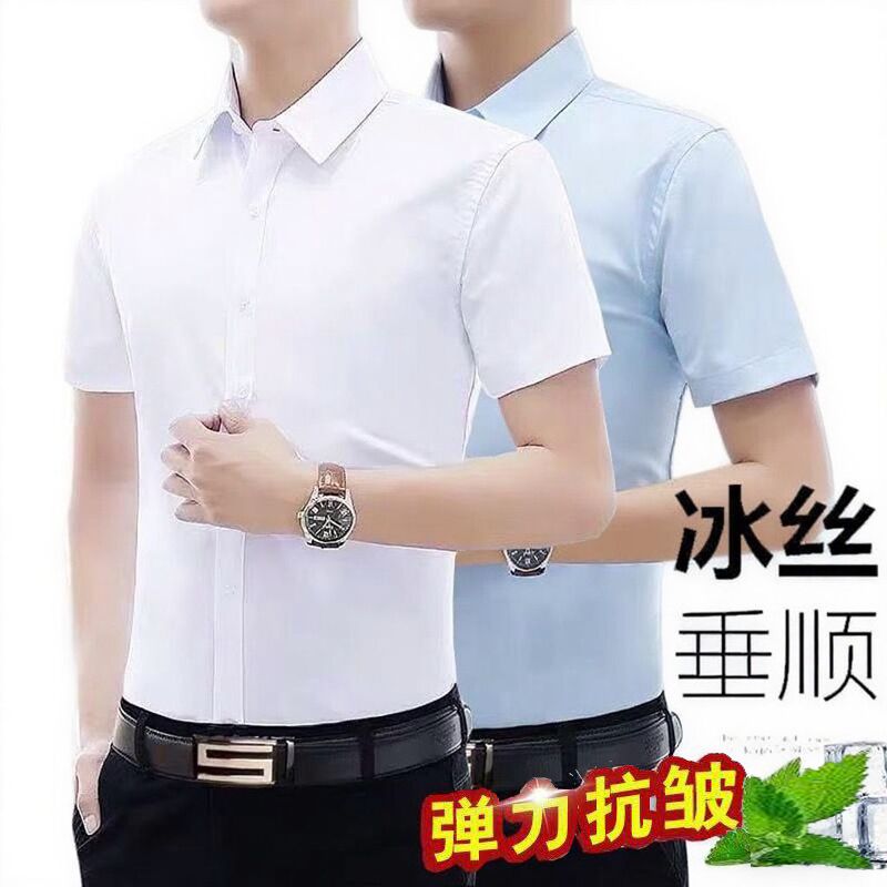 微弹力白衬衫男士半袖夏季薄款白色衬衫男款冰丝免烫新款短袖衬衣