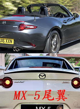 马自达MX5尾翼 ND5RC NC压尾翼Mazda MX-5定风翼 改装PU小尾翼