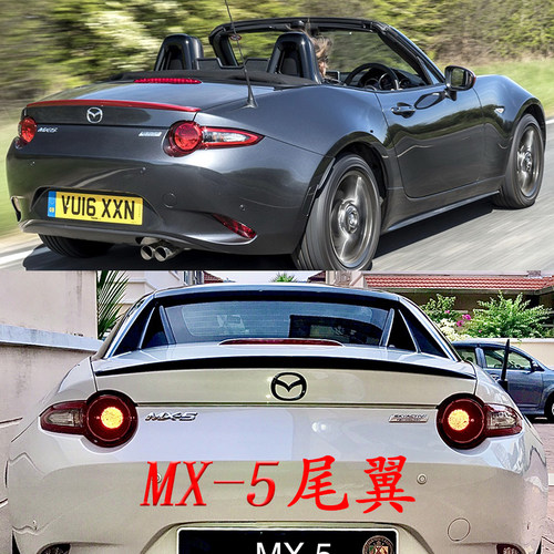 马自达mx5尾翼压尾翼定风翼PU
