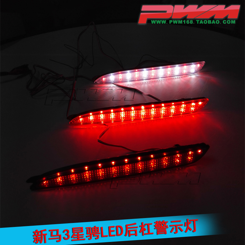 马自达3星骋后杠灯星骋LED改装后杠多功能警示灯星骋改装尾灯专用
