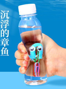 小学生科学实验沉浮子章鱼精灵diy手工制作材料包儿童科技小制作