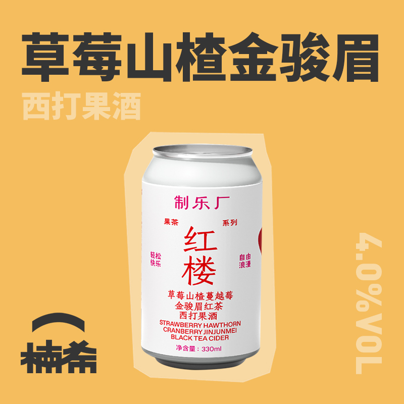 制乐厂红楼国产精酿啤酒果啤