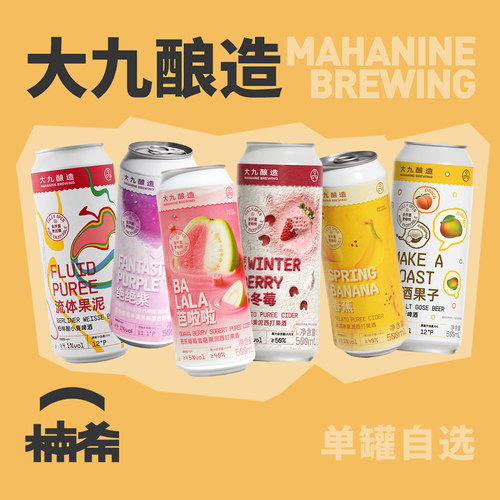 大九酿造国产精酿啤酒