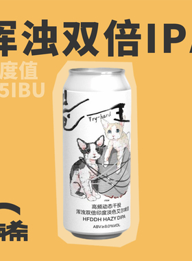 【楠希小馆】制乐厂 卷王浑浊双倍IPA国产精酿啤酒罐装大罐473ml