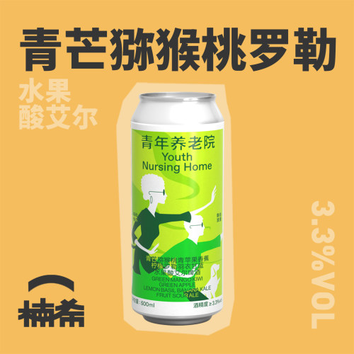 制乐厂青年养老院酸艾尔果泥啤酒