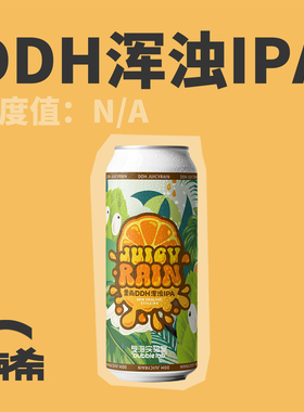 【楠希小馆】气泡实验室 果雨双倍干投浑浊IPA国产精酿啤酒500ml