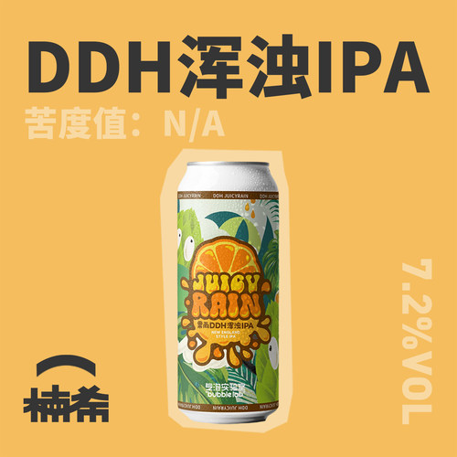 气泡实验室果雨浑浊IPA精酿啤酒