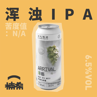 【楠希小馆】大九酿造降临浑浊IPA国产精酿啤酒大罐罐装500ml