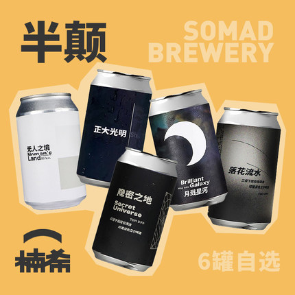 【楠希小馆】半颠精酿 无人之境落花流水三倍浑浊IPA啤酒6罐装