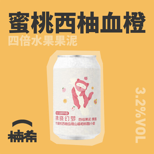 ET拂晓幻梦果泥小麦精酿啤酒