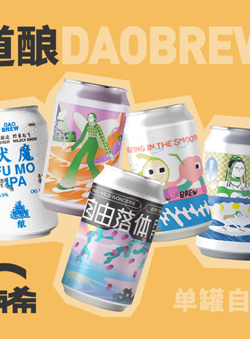 【楠希小馆】道酿 伏魔IPA懒得芒果啤烟熏乌梅果味国产精酿啤酒