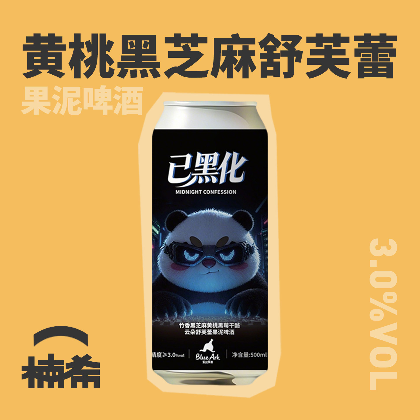 已黑化竹香干酪云朵舒芙蕾果泥