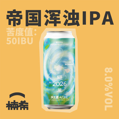 纸飞机酿造飓风2026IPA精酿啤酒