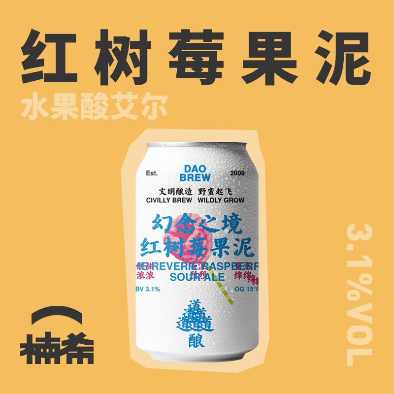 道酿幻念之境红树莓果泥酸艾尔