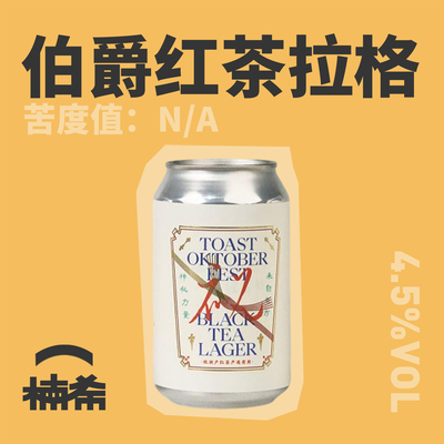 重庆立吞祝庆典红茶拉格精酿啤酒